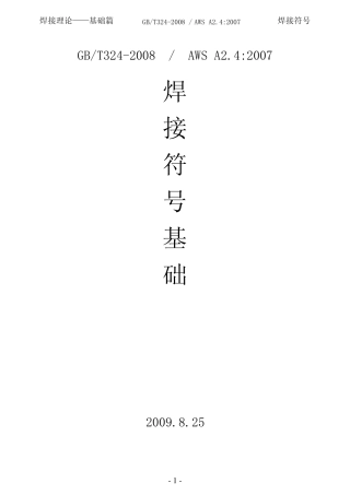 焊接符号培训教程GBT3242008AWS_A2.42007