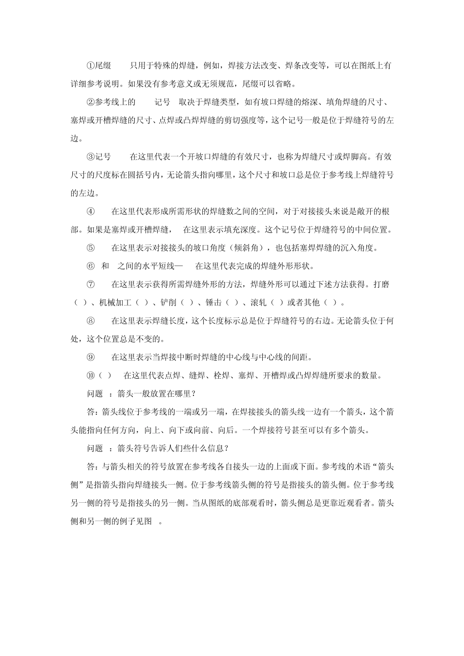 焊接符号标注各类应用情况汇总_第2页