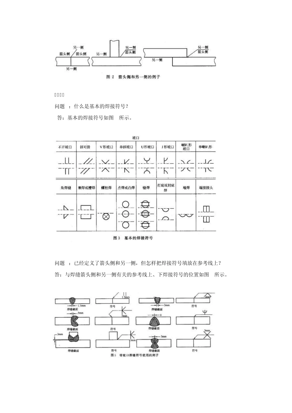 焊接符号标注各类应用情况汇总_第3页