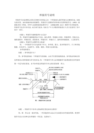 焊接符号标注各类应用情况汇总