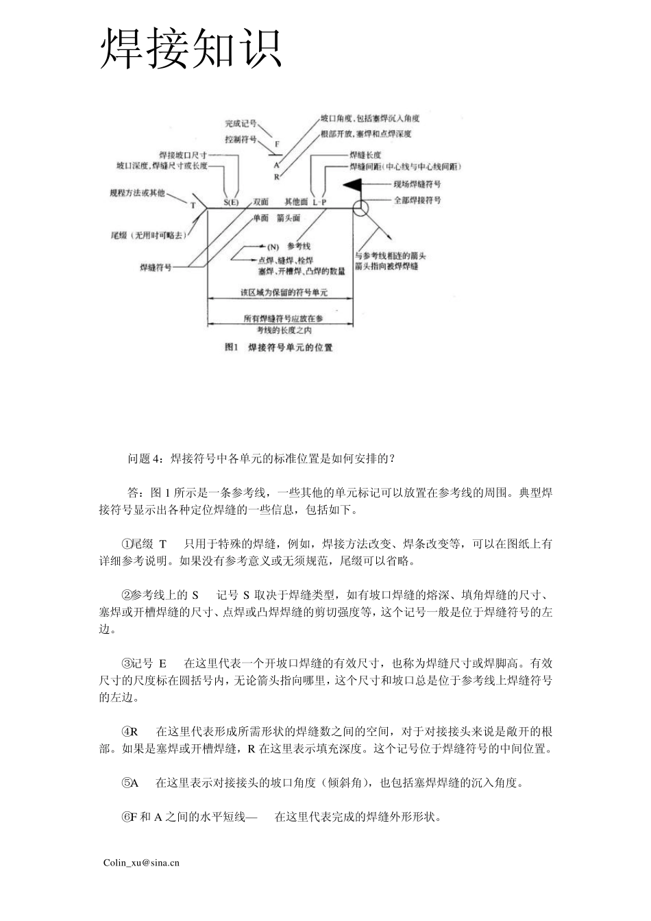 焊接符号焊接知识_第2页