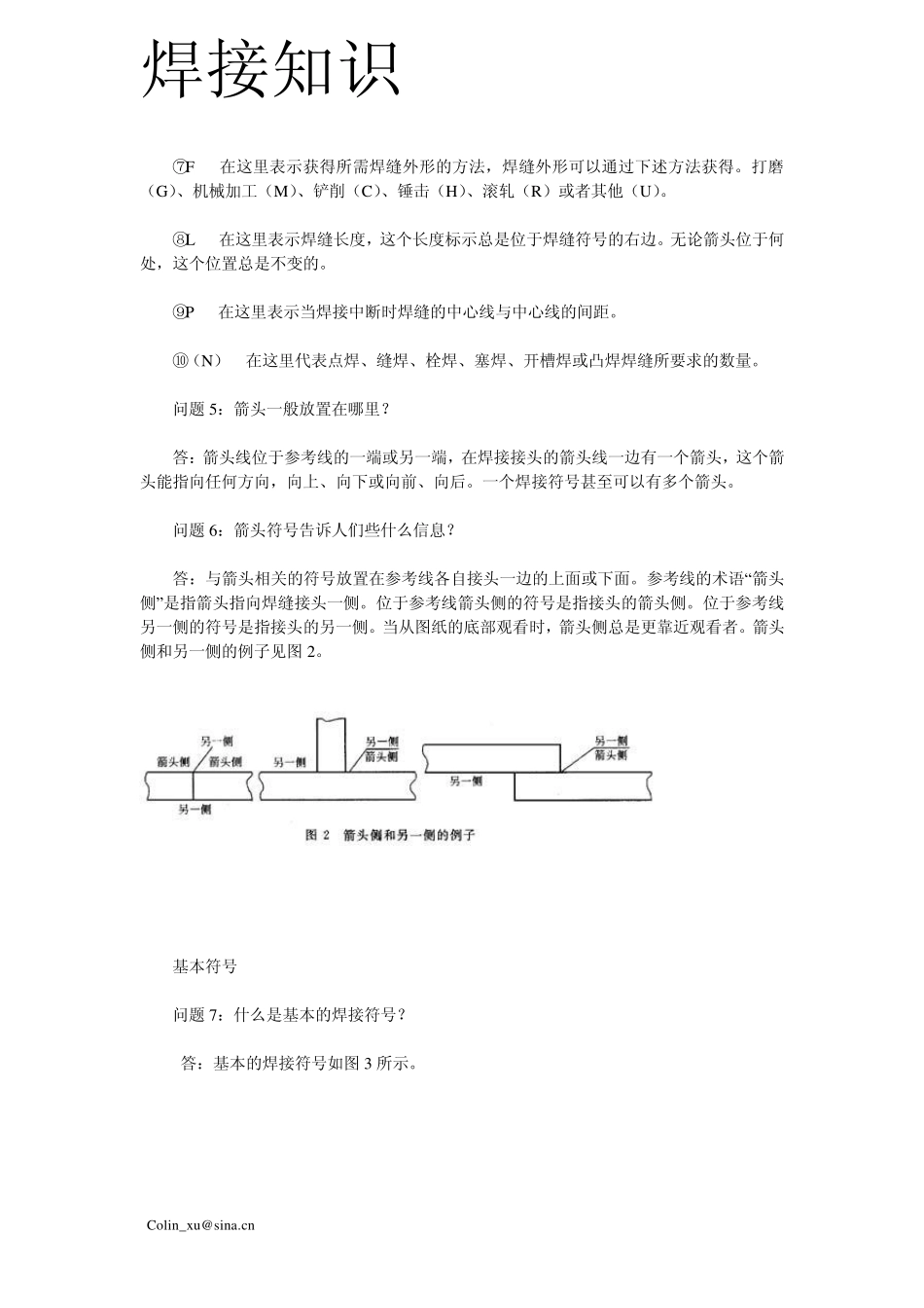 焊接符号焊接知识_第3页