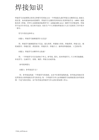 焊接符号焊接知识