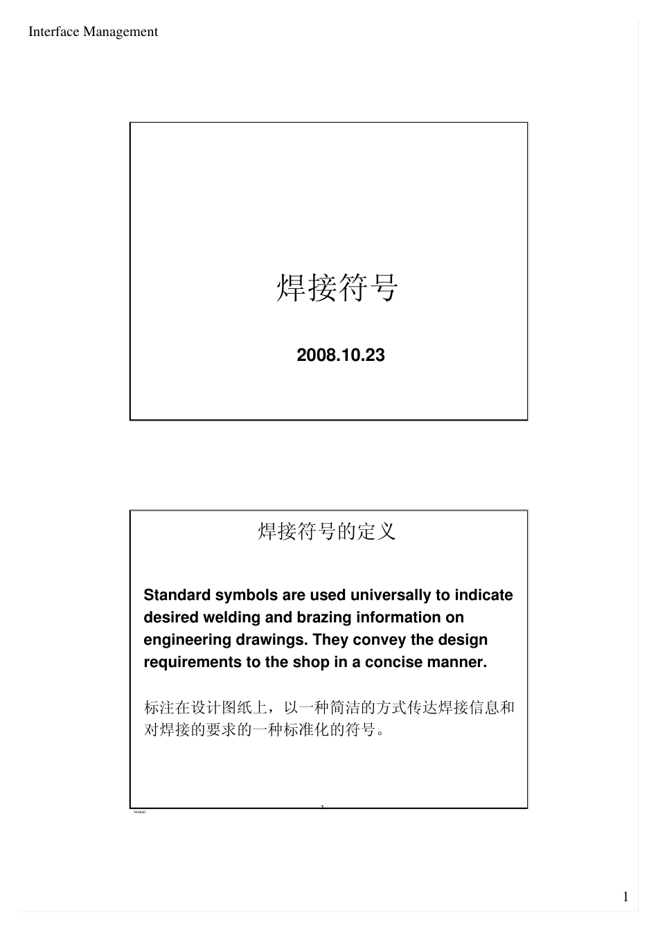 焊接符号讲解_第1页