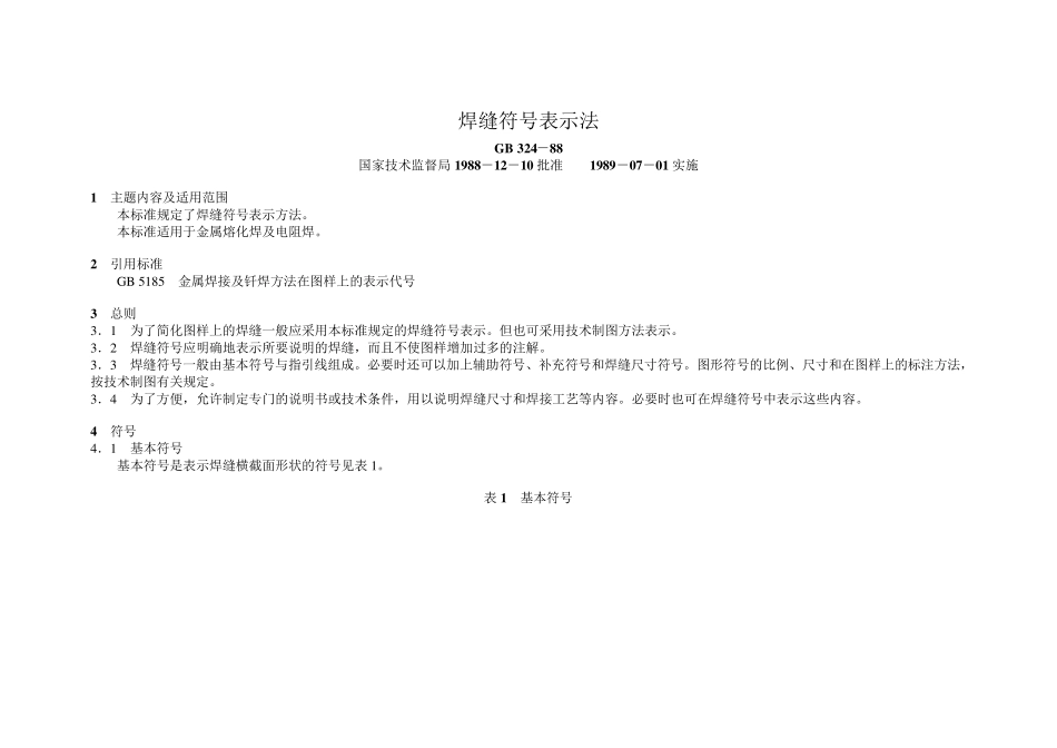 焊接符号的标注_第1页