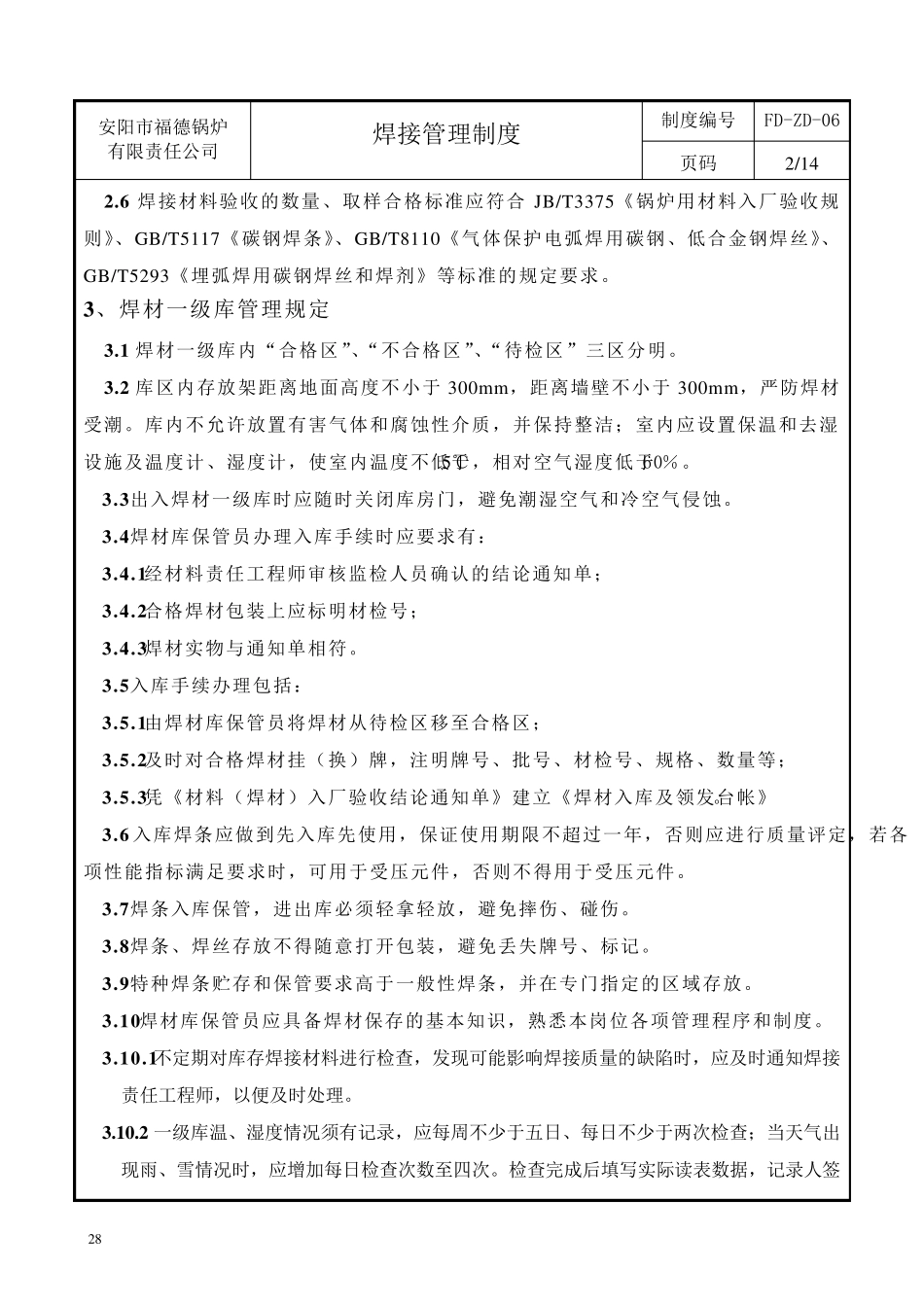 焊接管理制度_第2页