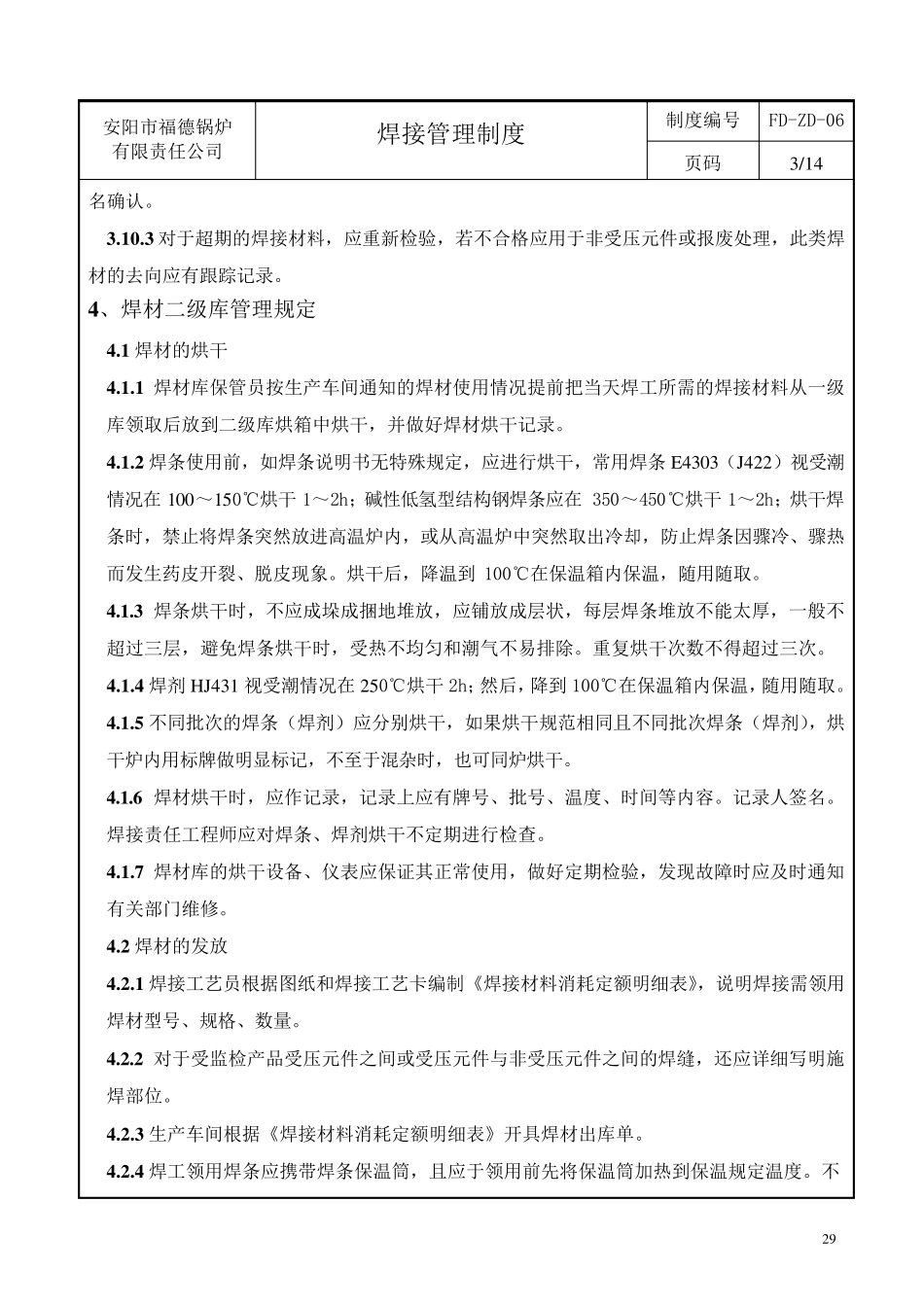 焊接管理制度_第3页