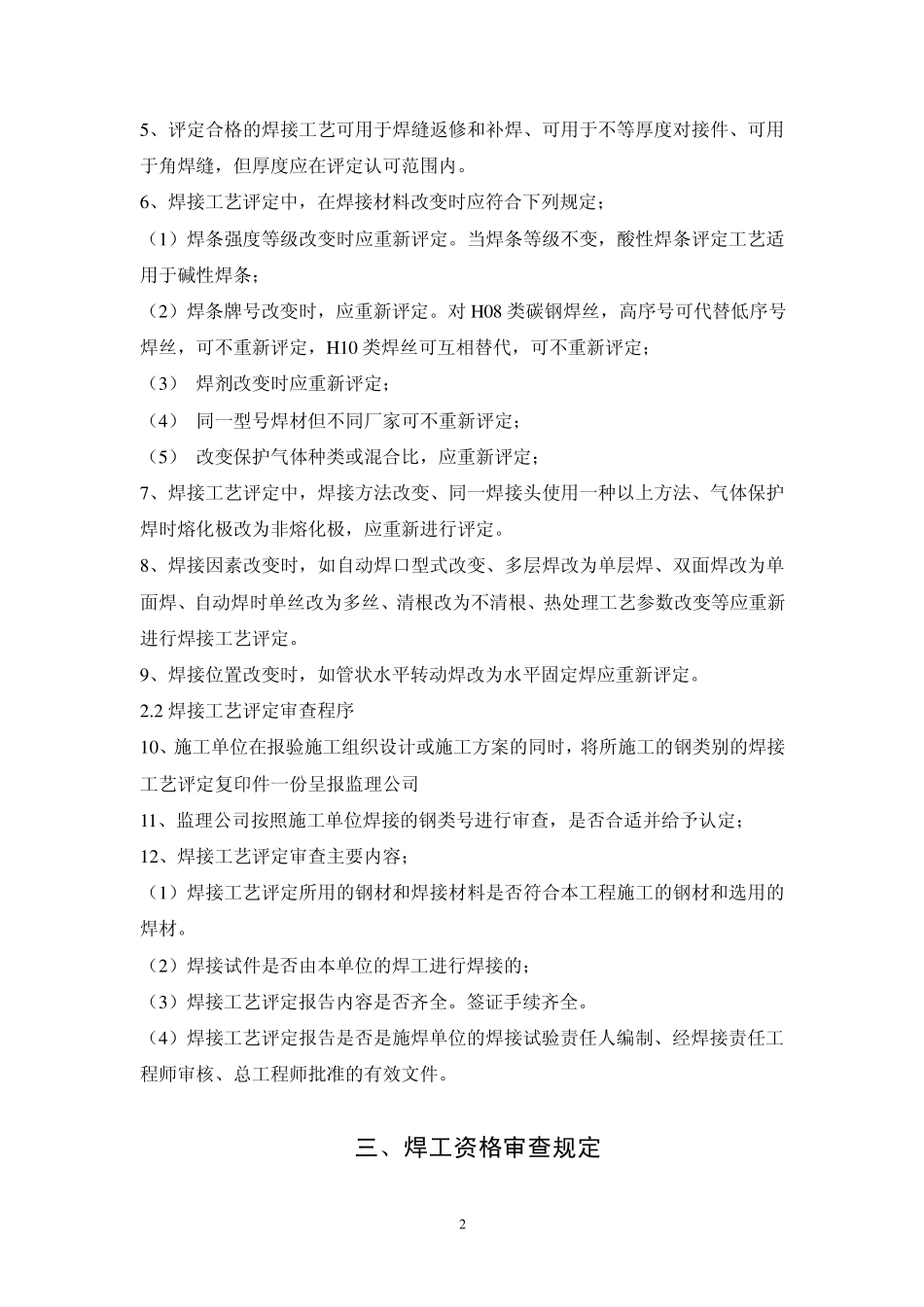 焊接管理规定2007.4.5_第2页