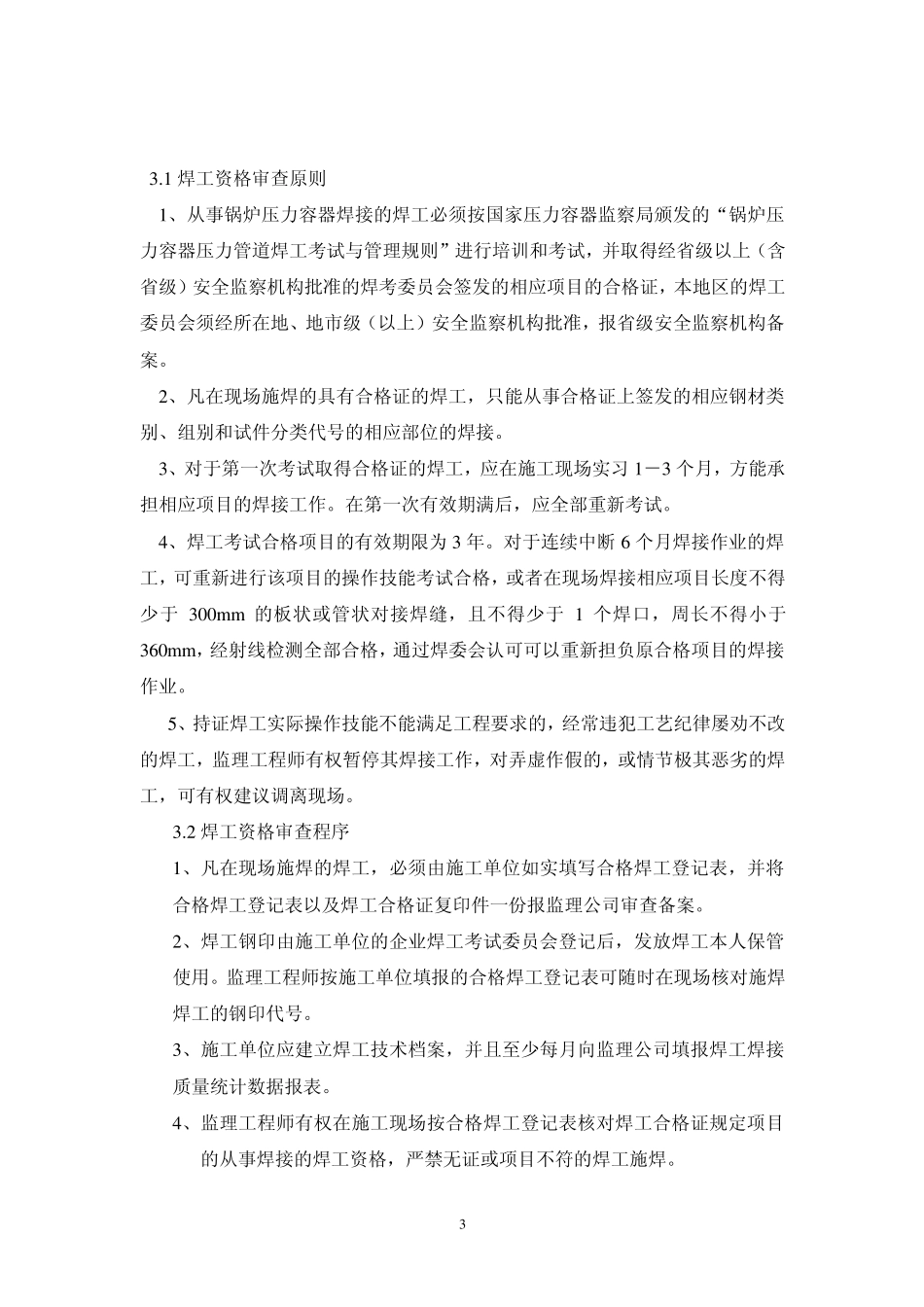 焊接管理规定2007.4.5_第3页