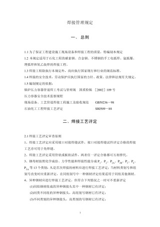 焊接管理规定2007.4.5