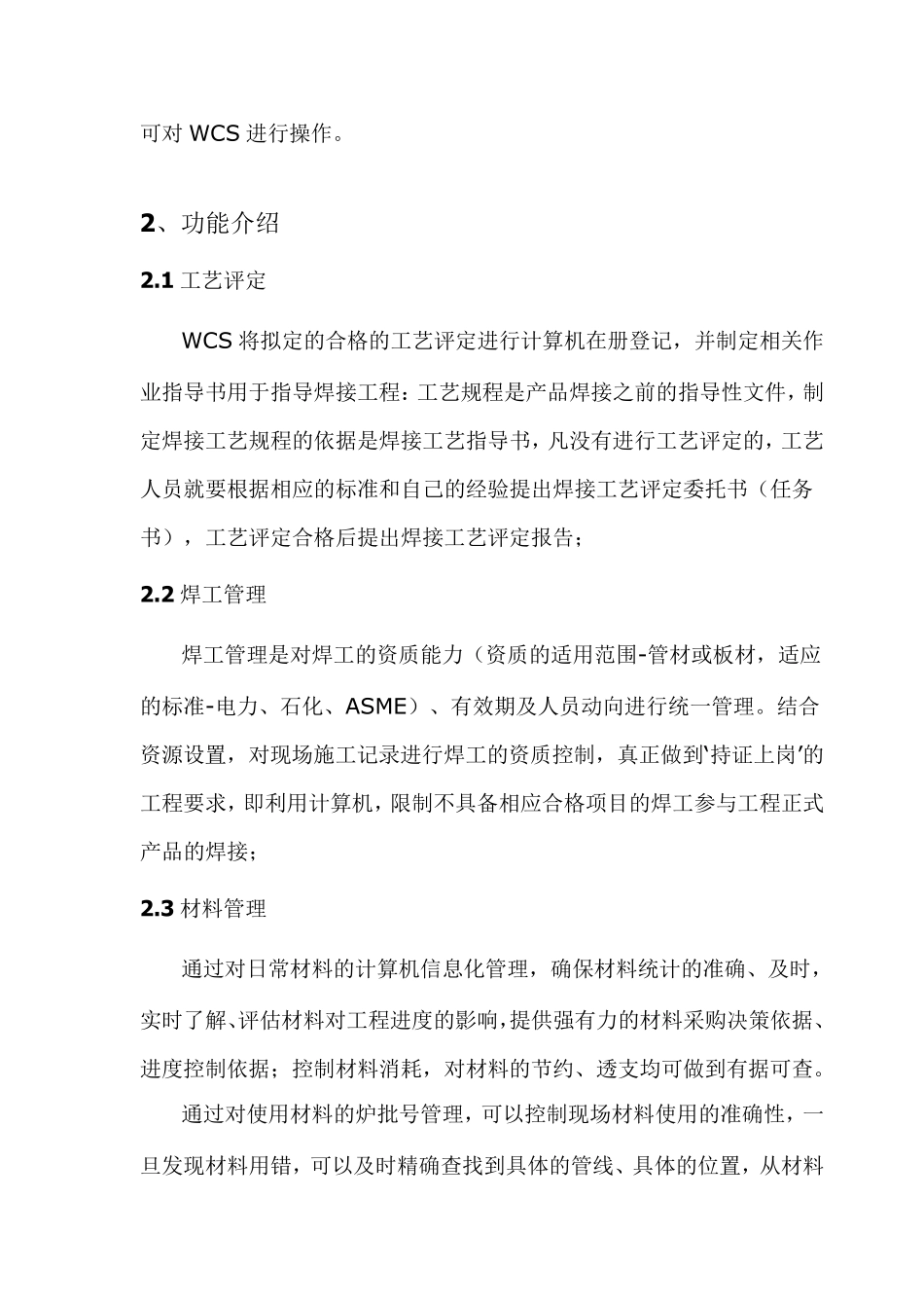 焊接管理软件_第2页