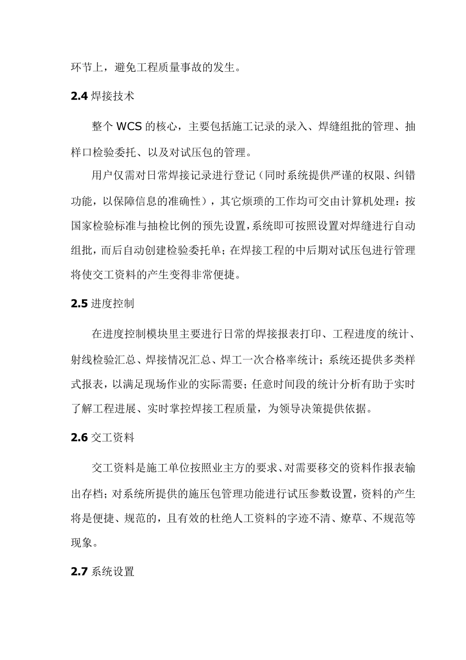 焊接管理软件_第3页