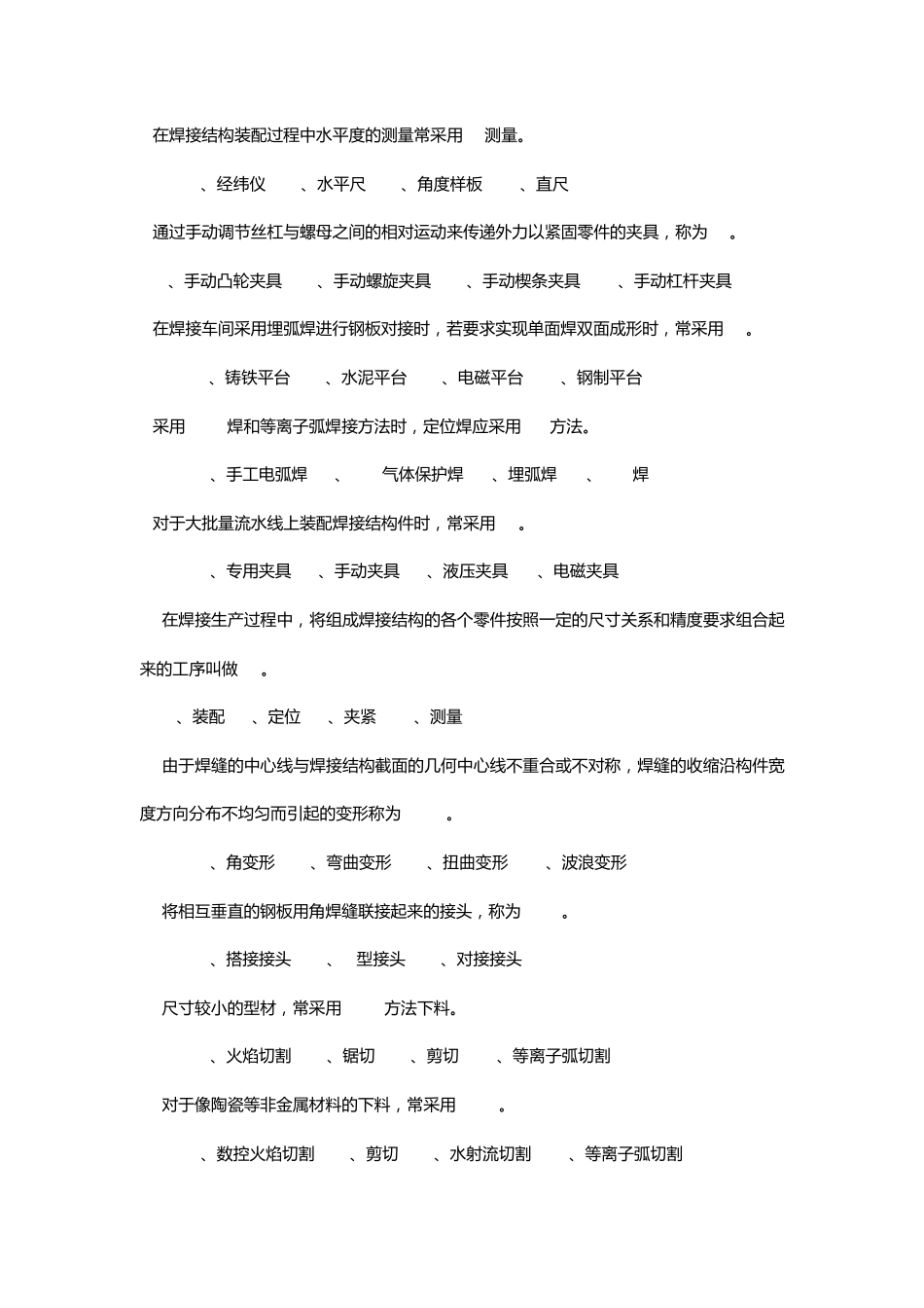 焊接结构复习思考题_第3页