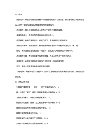 焊接结构复习思考题