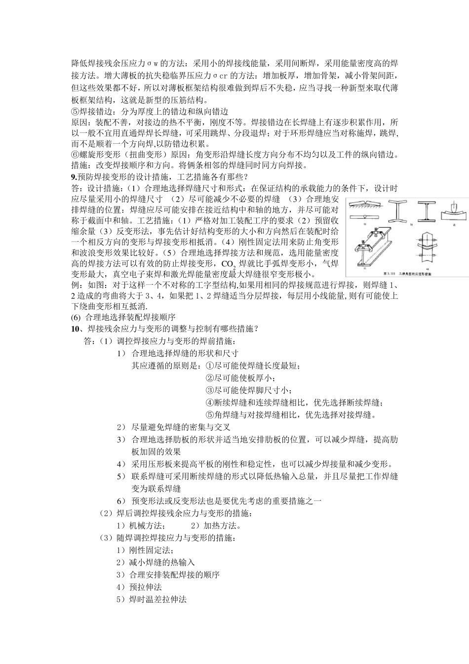 焊接结构学复习题_第3页