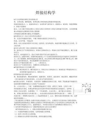 焊接结构学复习题