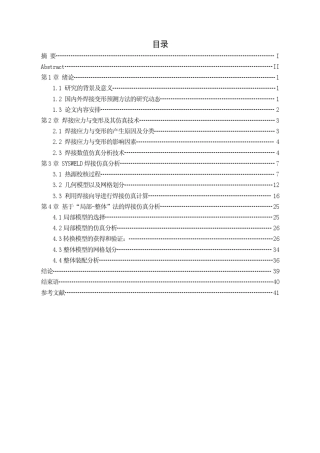 焊接结构应力与变形仿真分析