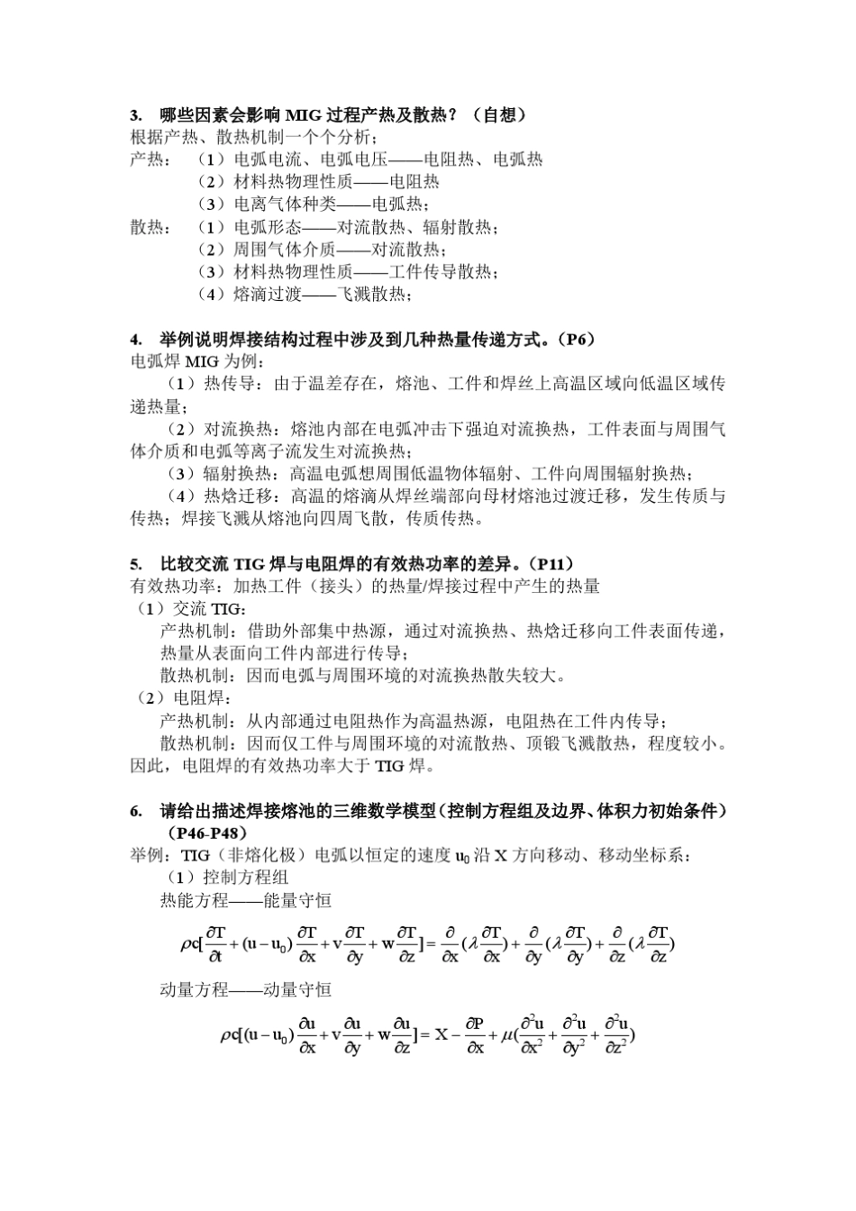 焊接结构学口试题解答(200题)_第2页