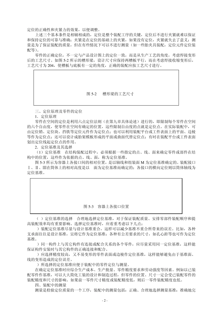 焊接结构装配与工艺_第2页