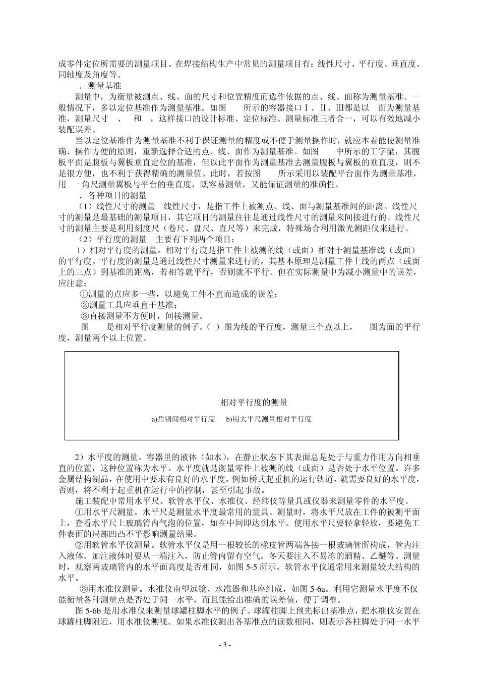 焊接结构装配与工艺_第3页