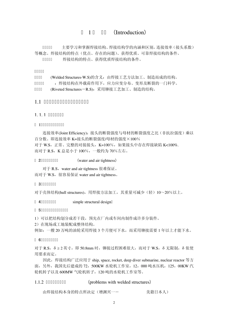 焊接结构讲义20100512_第2页