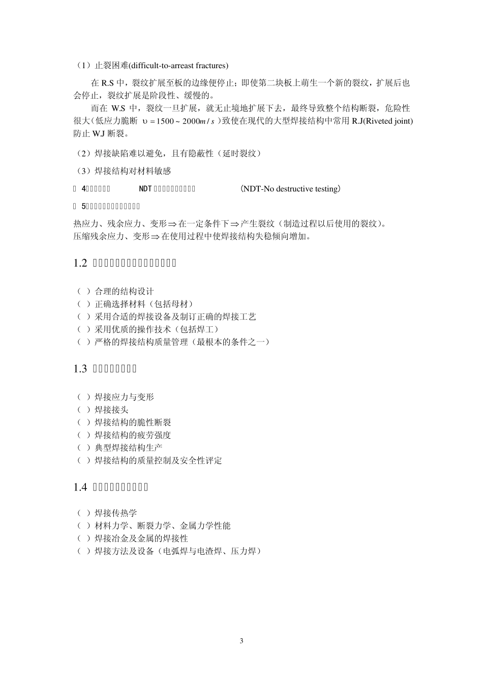 焊接结构讲义20100512_第3页