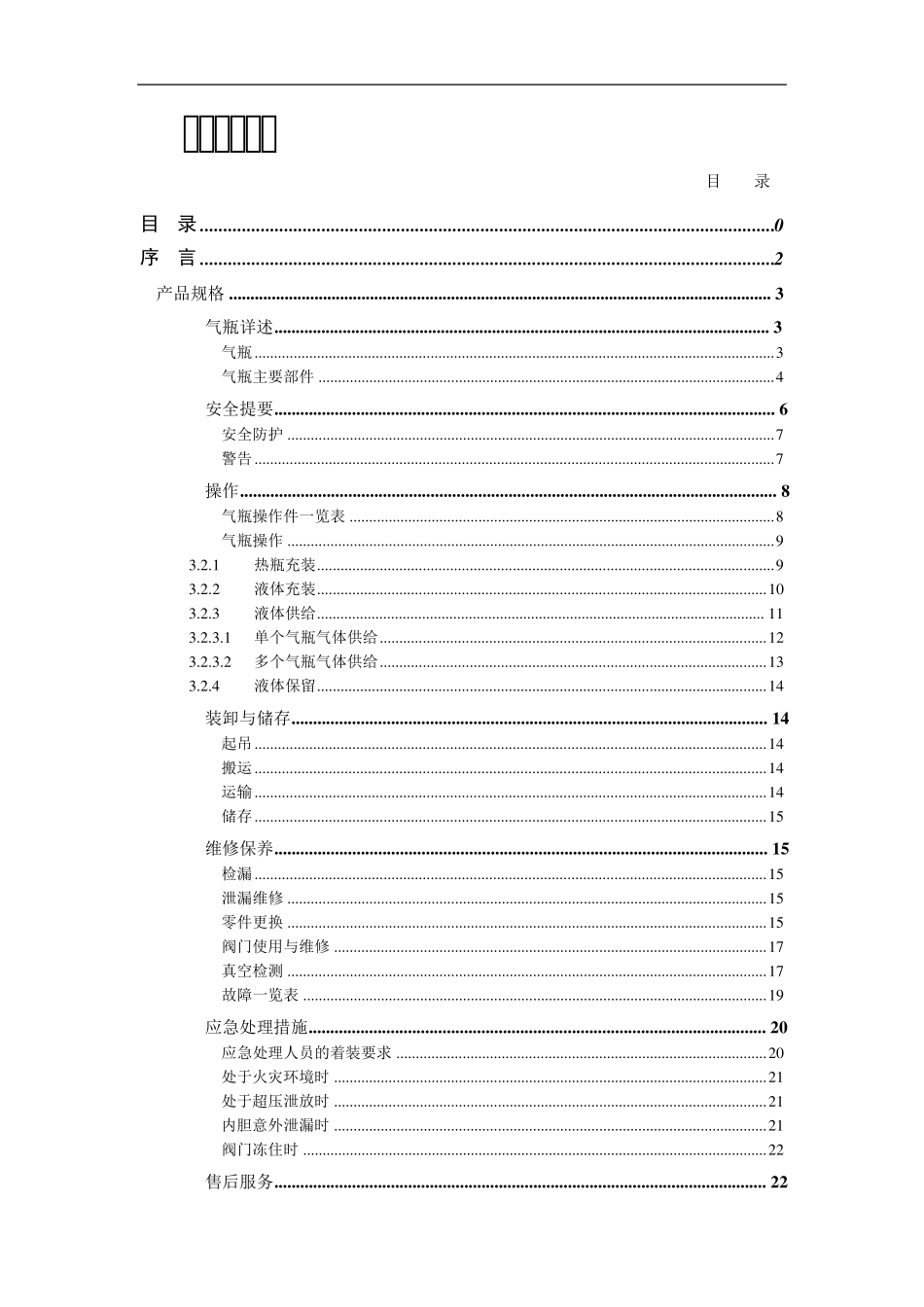 焊接绝热气瓶_第1页