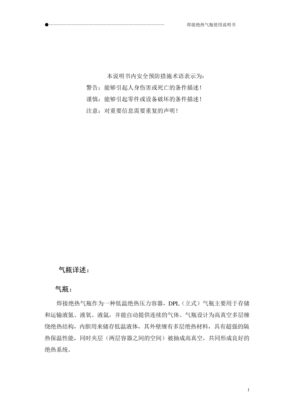 焊接绝热气瓶_第2页