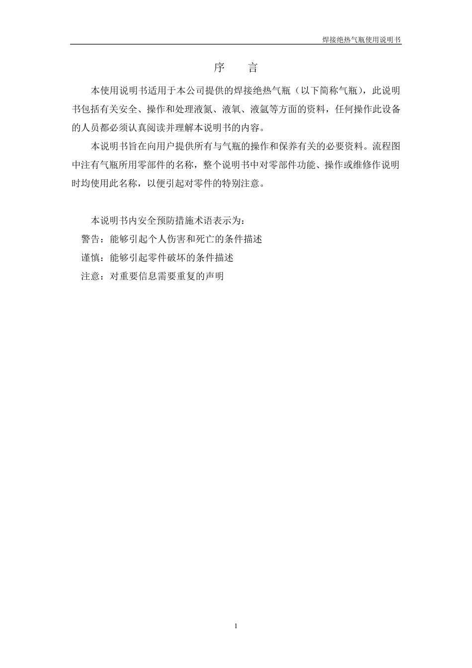 焊接绝热气瓶使用说明书20140304_第2页