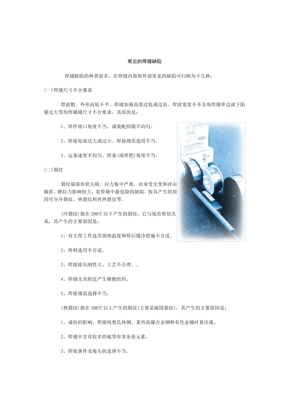 焊接缺陷分析_第3页