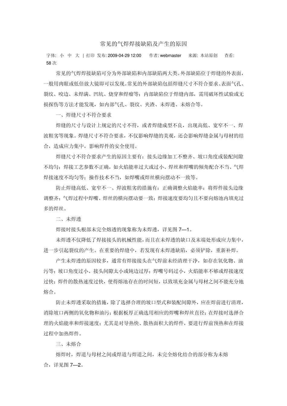 焊接缺陷及产生的原因_第1页