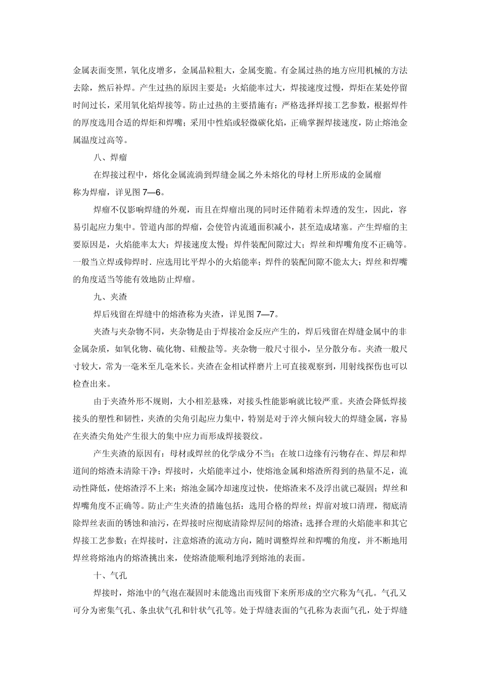 焊接缺陷及产生的原因_第3页