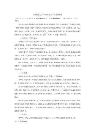 焊接缺陷及产生的原因