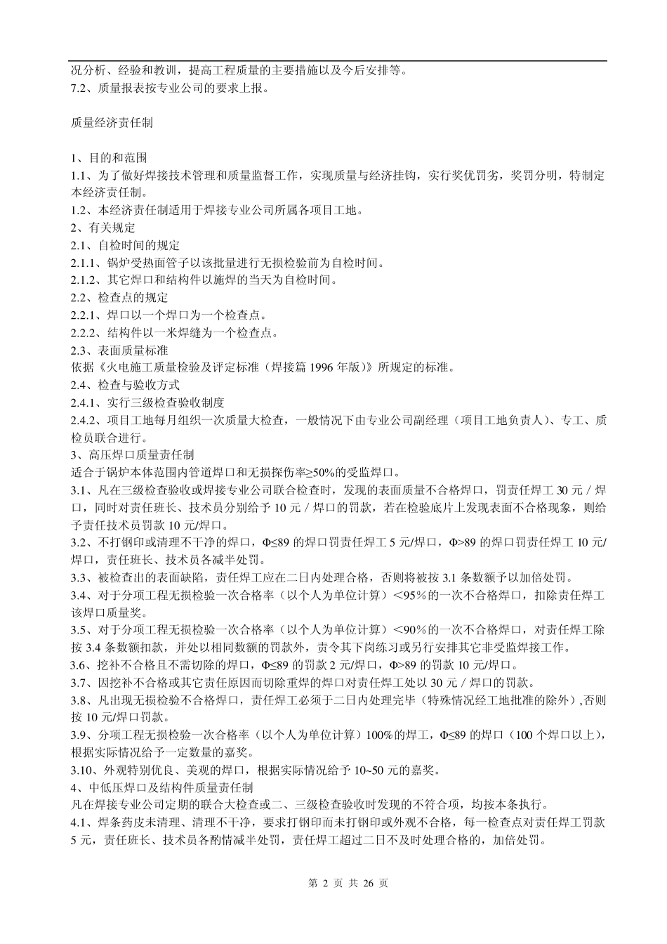 焊接考核方法_第2页