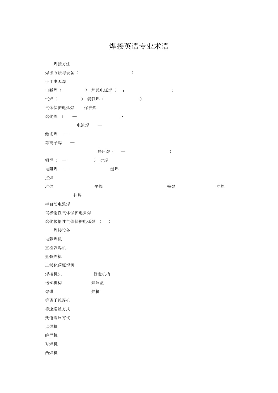 焊接英语专业术语_第2页