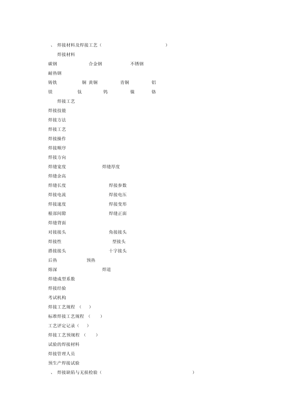 焊接英语专业术语_第3页