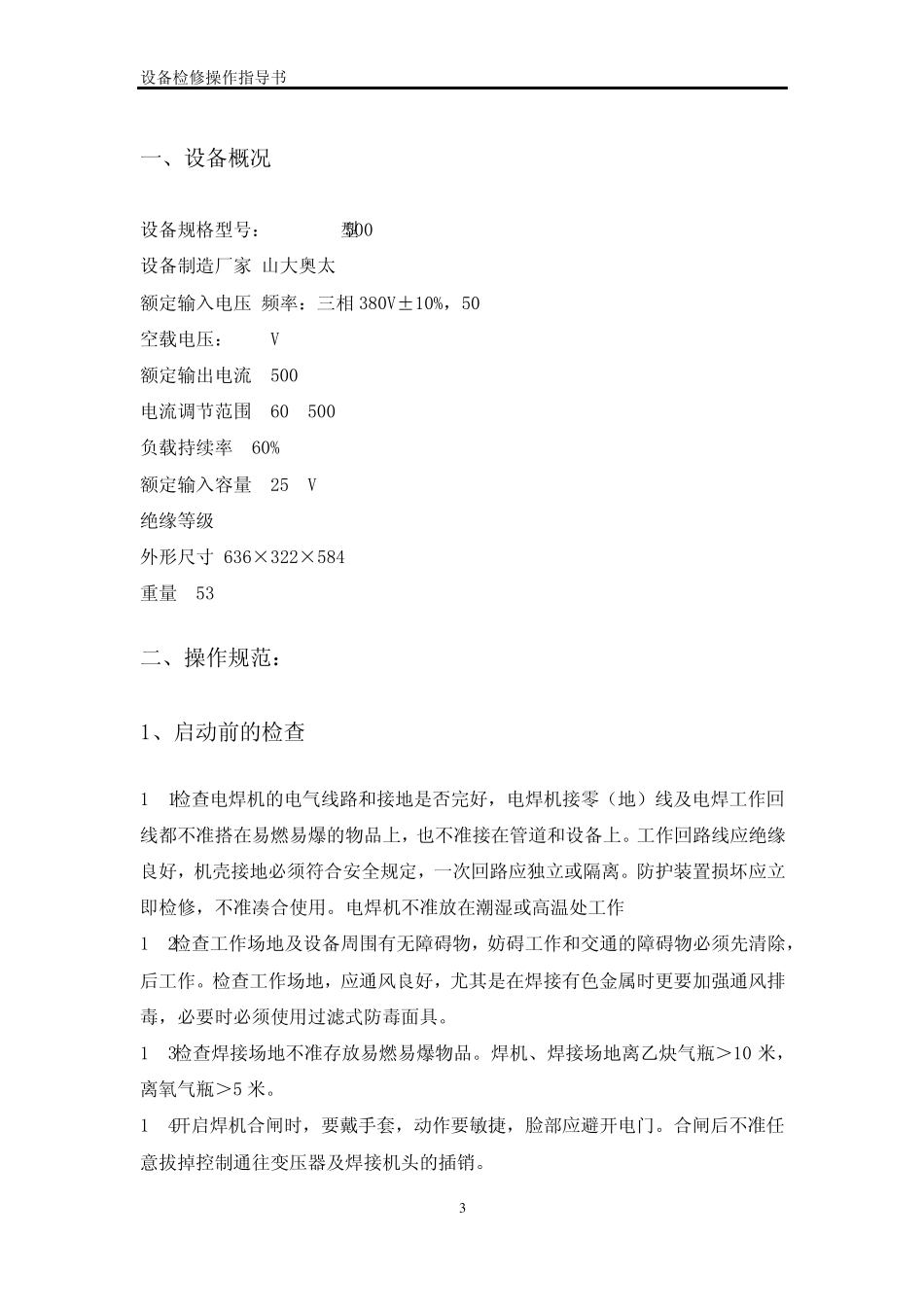 焊接设备维护与保养_第3页