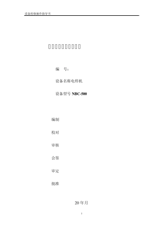 焊接设备维护与保养