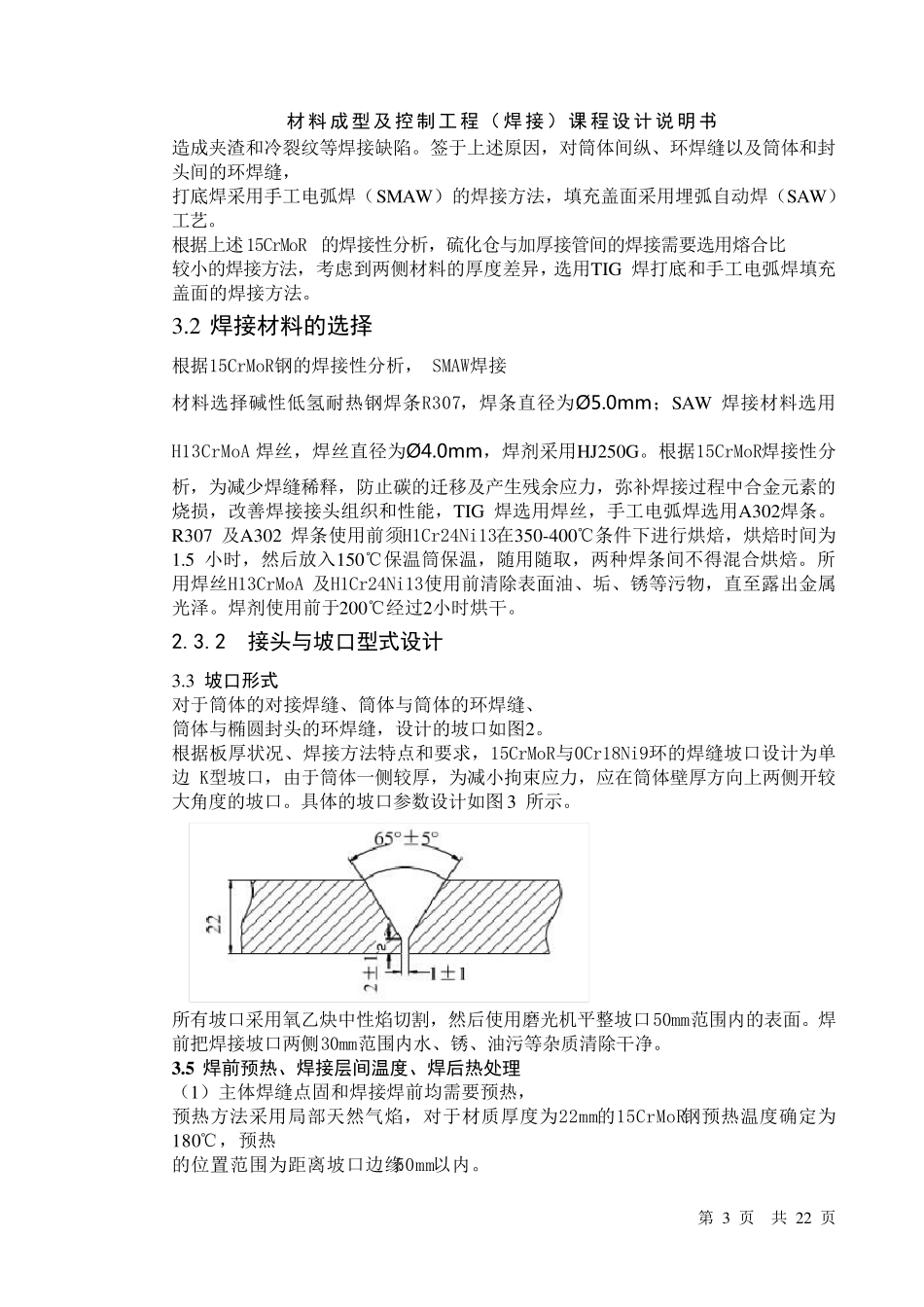 焊接课程设计说明书_第3页