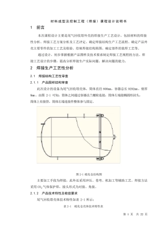 焊接课程设计说明书