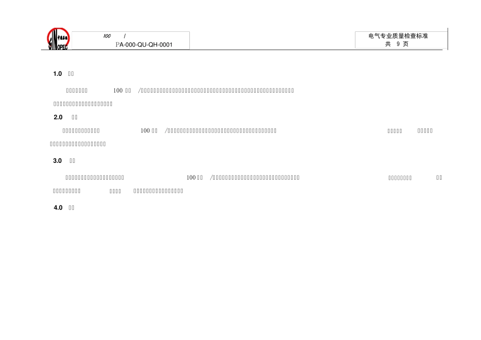 焊接质量检查细则_第2页