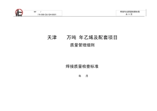 焊接质量检查细则