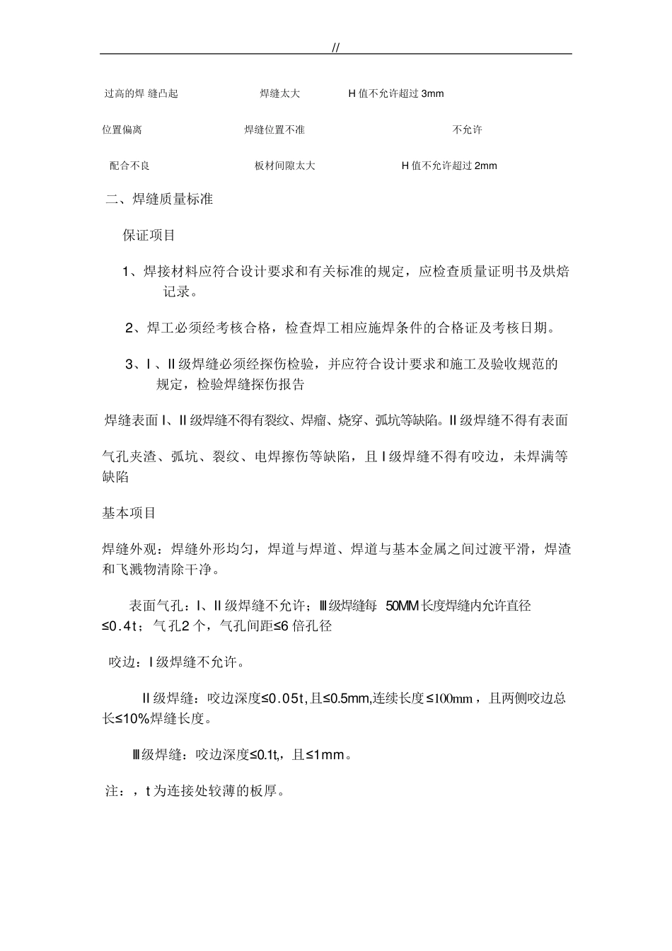 焊接质量检验方法和规范标准_第2页