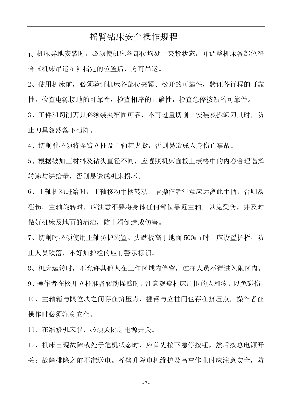 焊接车间操作规程_第2页