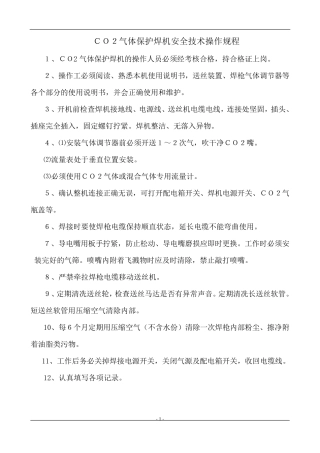 焊接车间操作规程