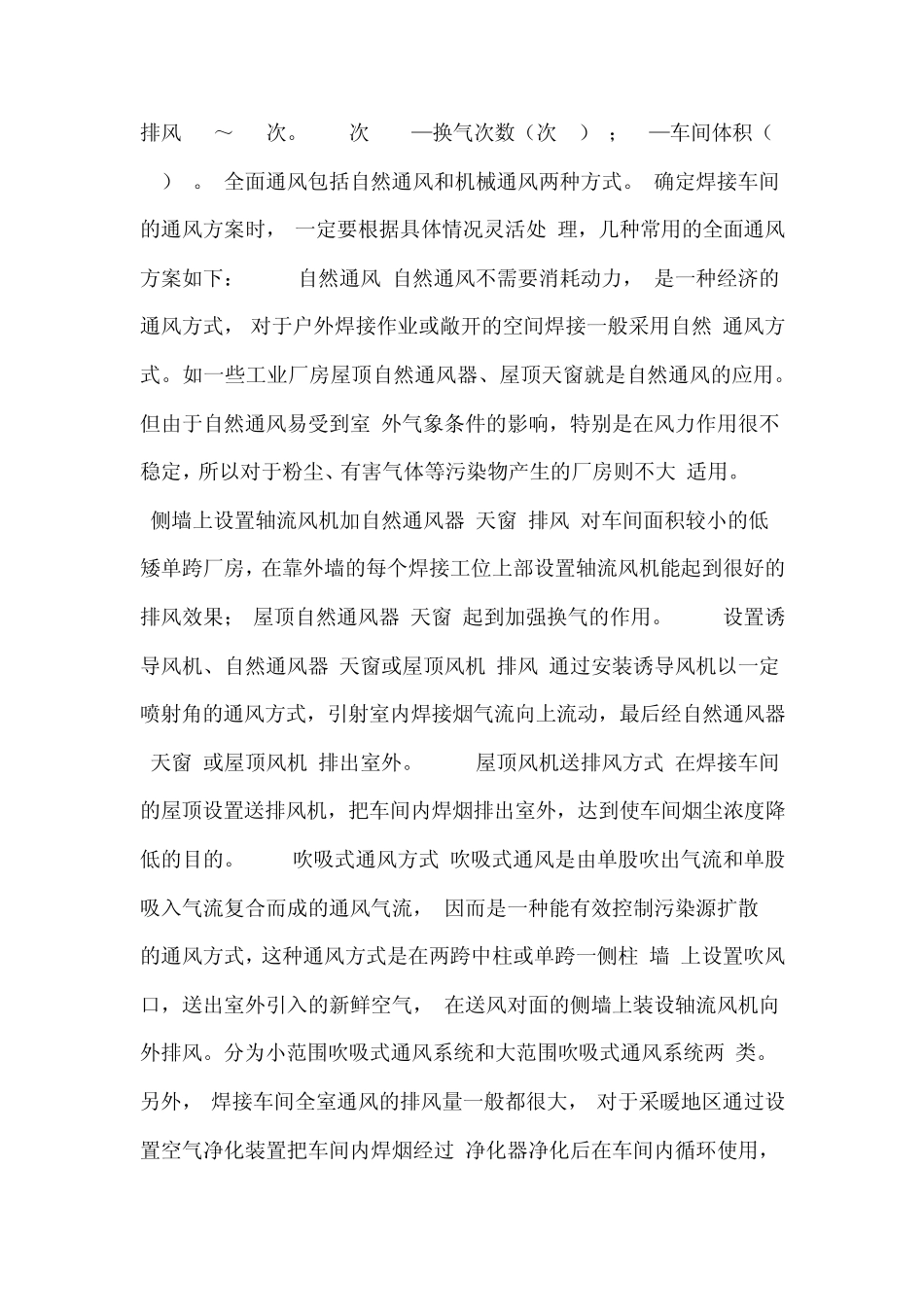 焊接车间整体通风方案设计_第2页