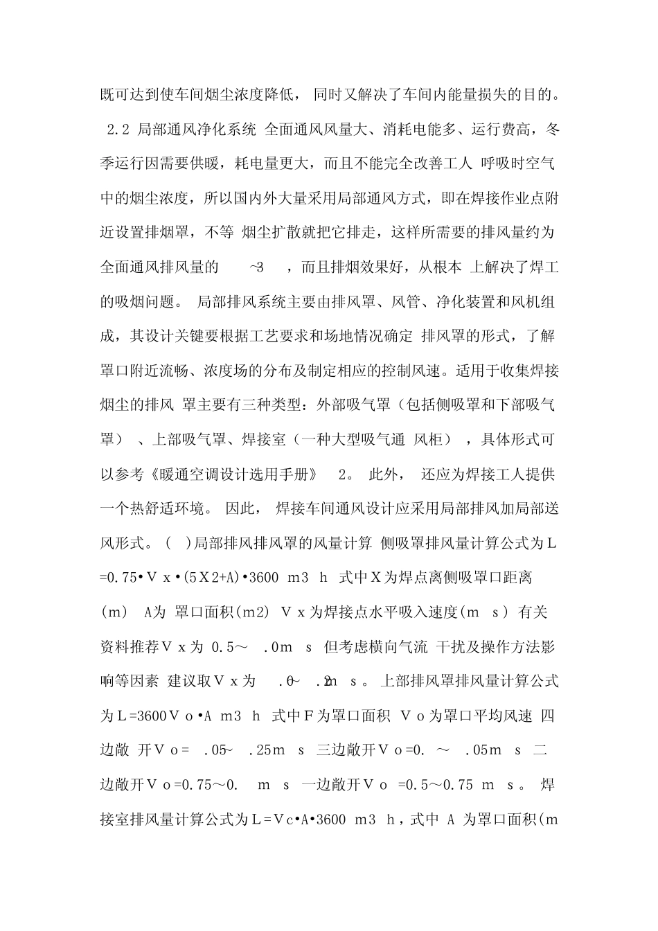 焊接车间整体通风方案设计_第3页