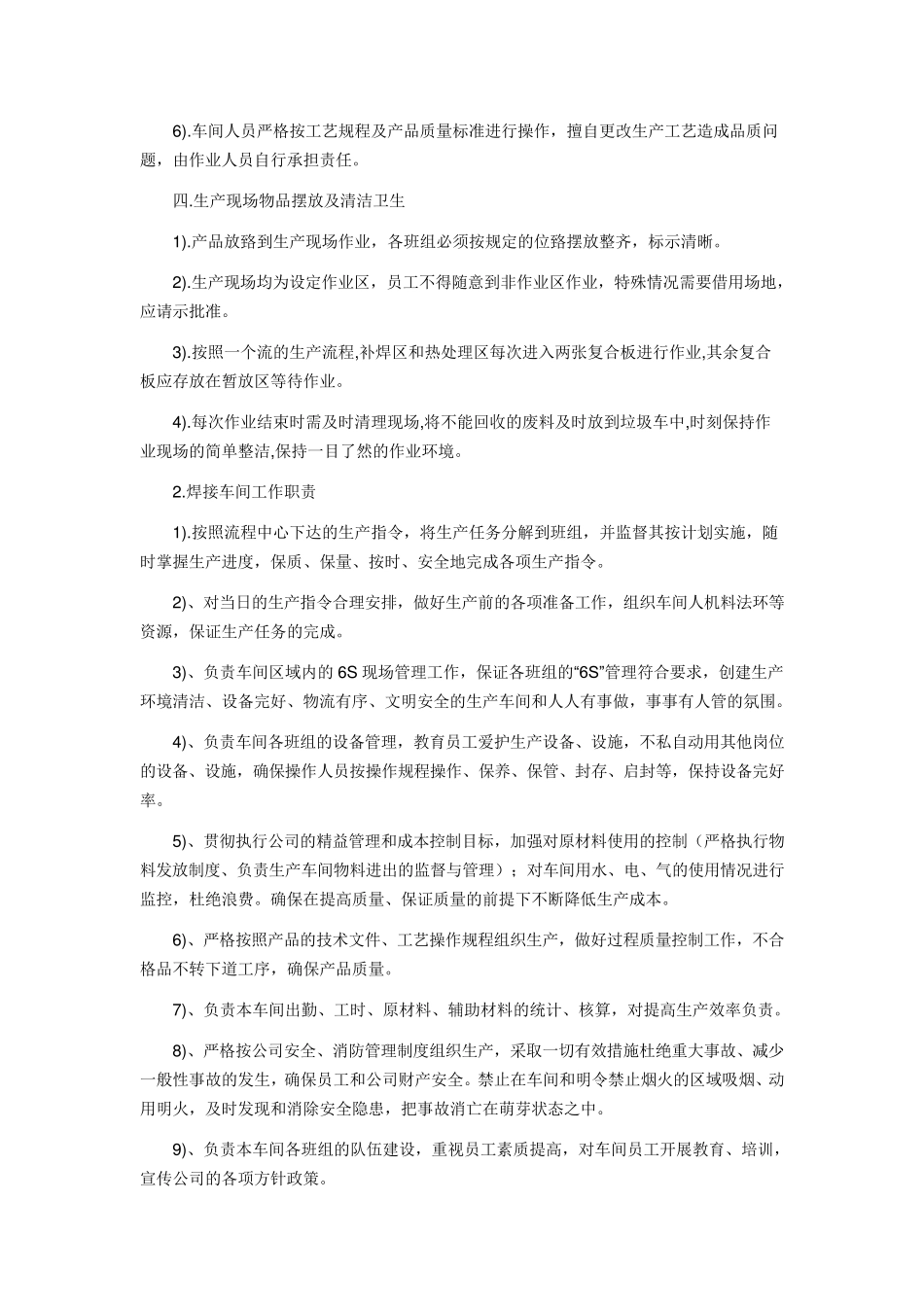 焊接车间管理规定及规定导则_第2页