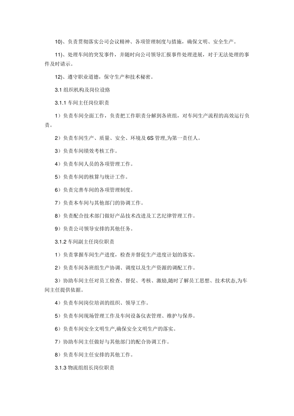 焊接车间管理规定及规定导则_第3页