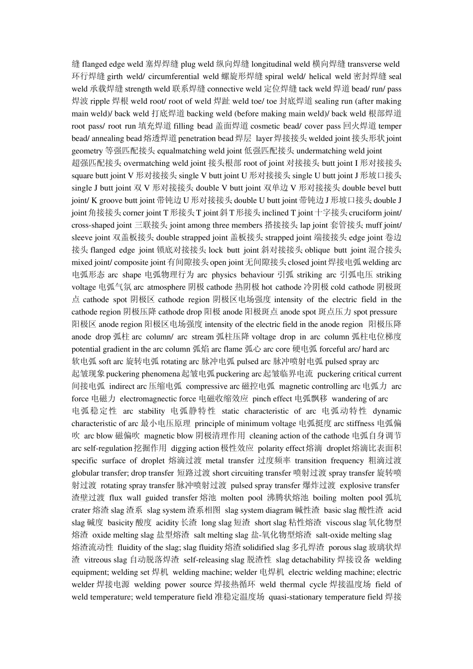 焊接过程welding_第3页